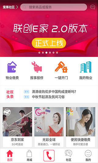 联创E家app1