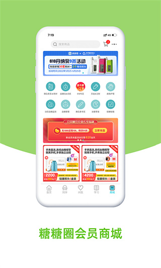 糖糖圈app4