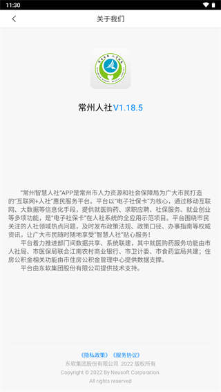 常州人社app最新版5