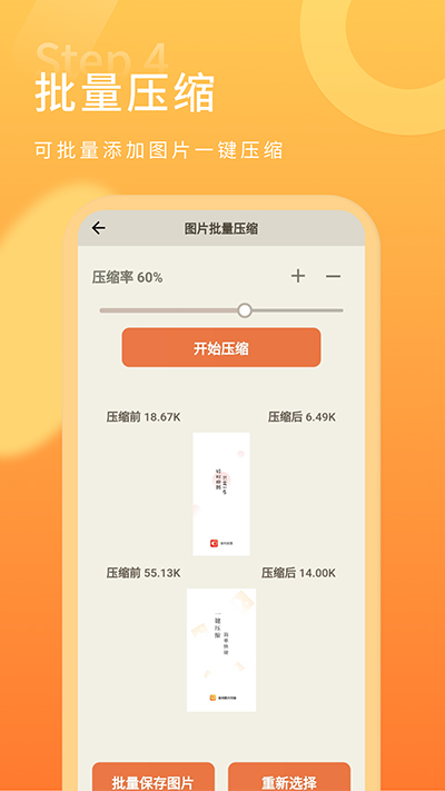 金舟图片压缩app2