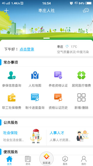 枣庄人社2