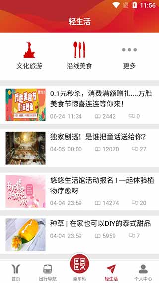 广州地铁2
