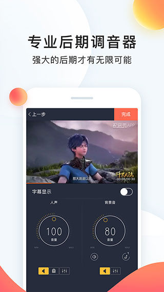 配音秀1