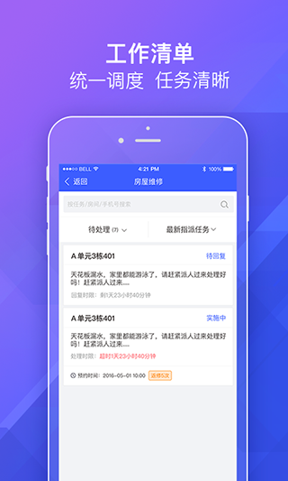 明源移动物管app5