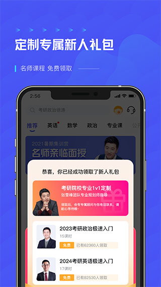 研途考研app5