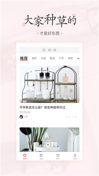 美物清单app3