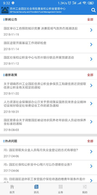 园区社保中心app4