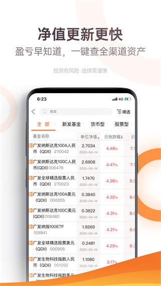 广发基金手机app5