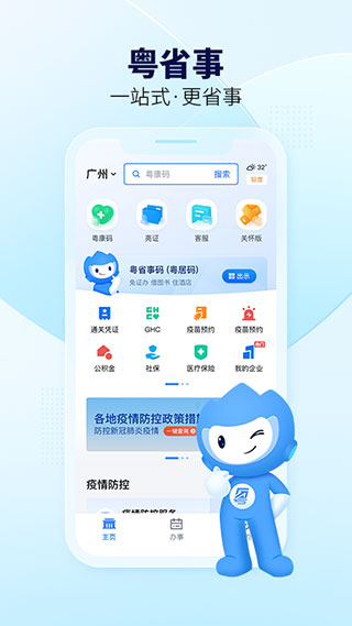 粤省事app2023最新版3
