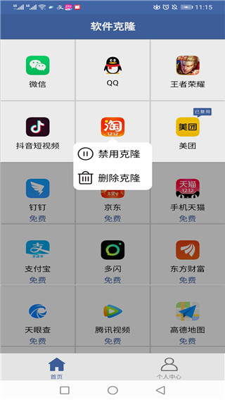 软件克隆app3