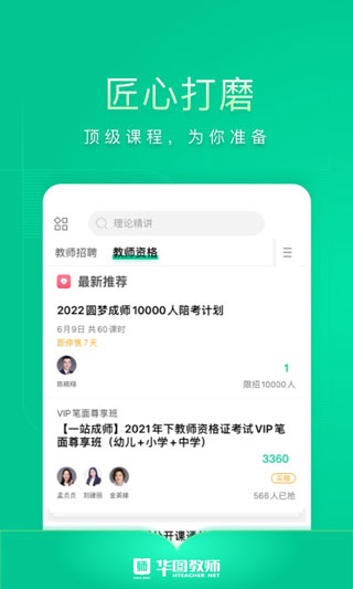 华图教师app1