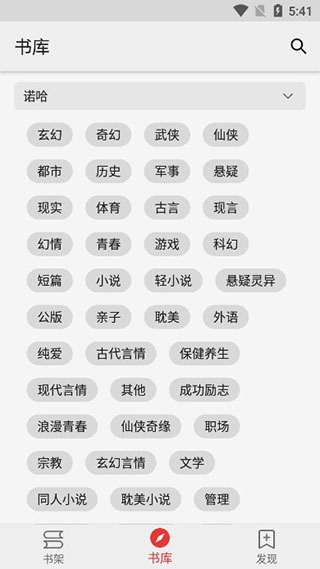 胖子阅读app4