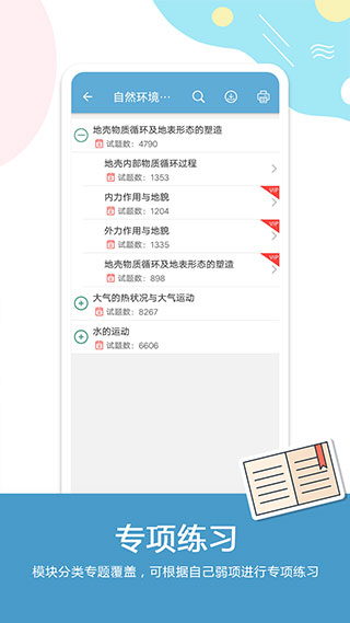 高考地理通3