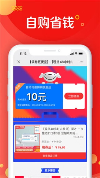 京东惠民app2