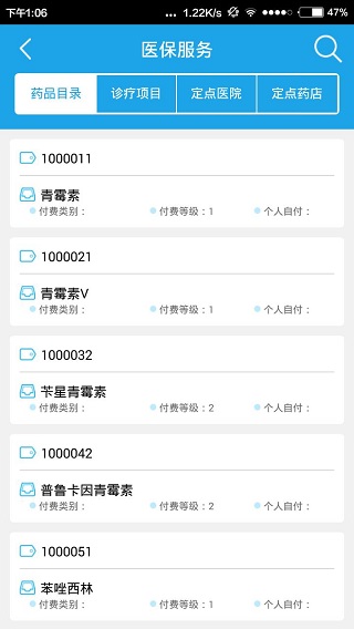 海南人社app4