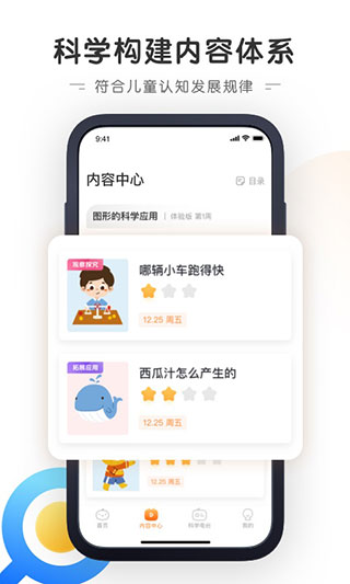 南瓜科学app2