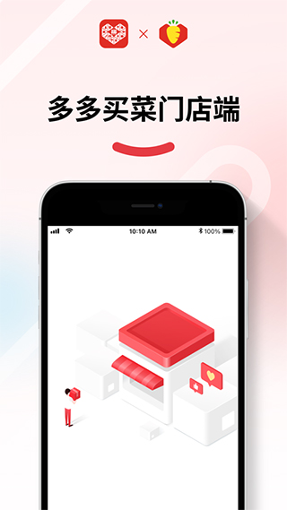 多多买菜商家版app1