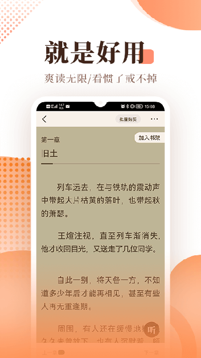 宜搜小说app2