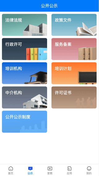 常州应急app4