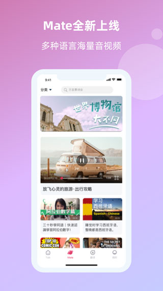 全球说app3