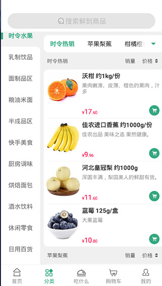 清美鲜到app5
