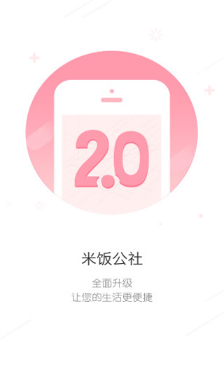 米饭公社1