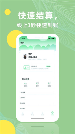 青桔招聘app2