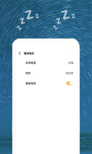 正念睡眠app5