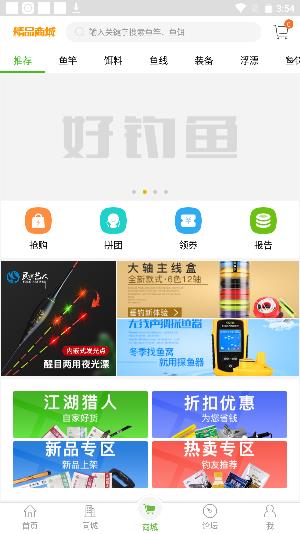 好钓鱼app5