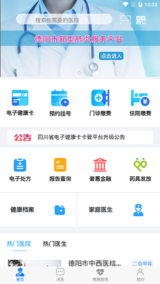 健康德阳1