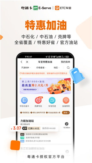 ETC车宝app4
