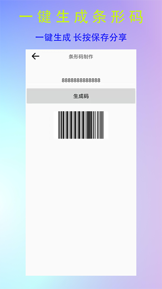 二维码生成识别app3