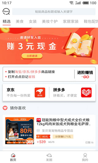 点点日记app2
