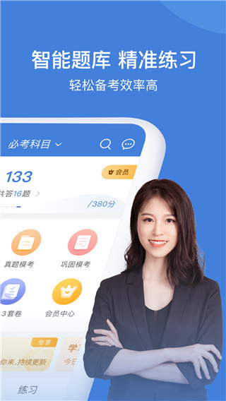 一建万题库app官方版2