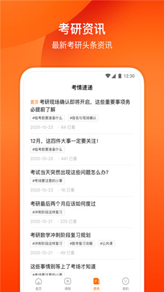 小站考研app1