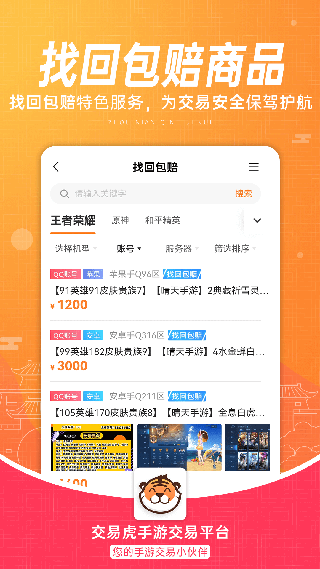 交易虎app3