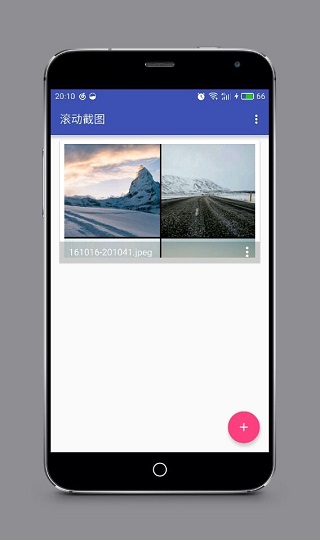 滚动截图app1