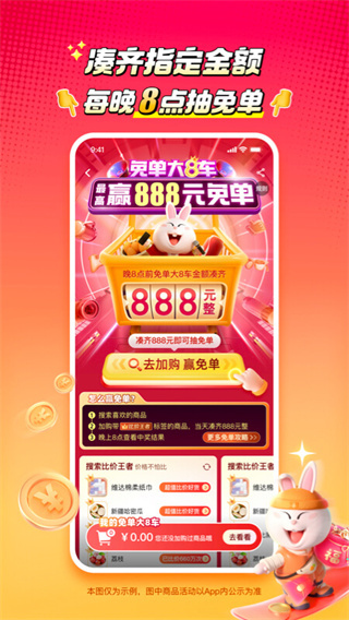淘宝特价版app5