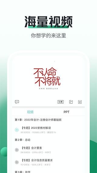 初级会计职称随身学3