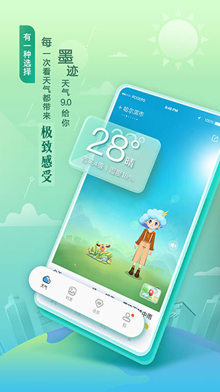 墨迹天气预报15天官方免费版1