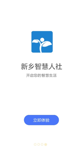 新乡智慧人社app官方版1