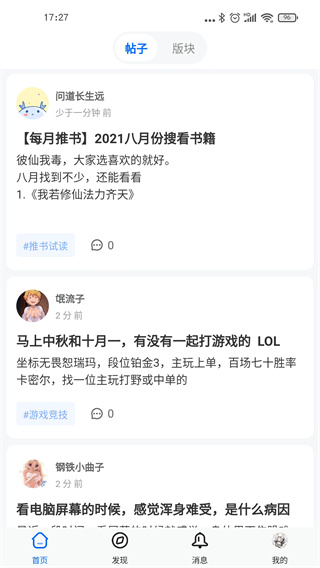 龙空论坛app2