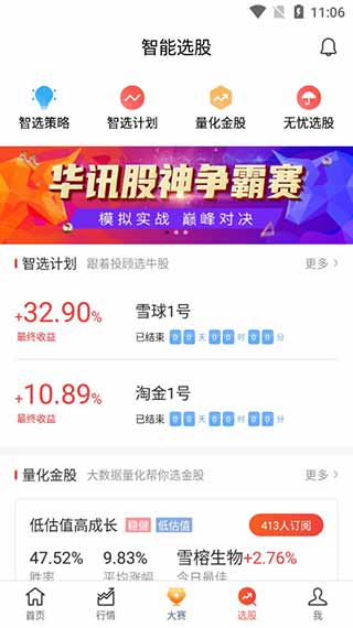 淘股王炒股票3