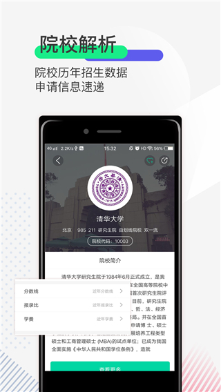 研线课堂app3