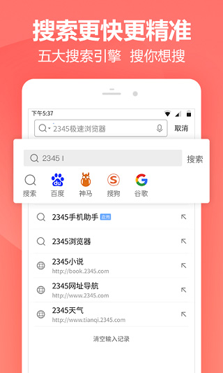 2345极速浏览器2
