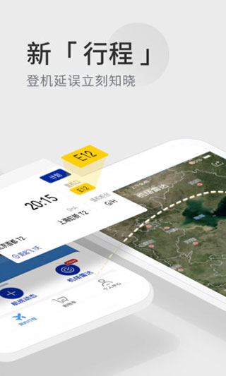 航班管家3