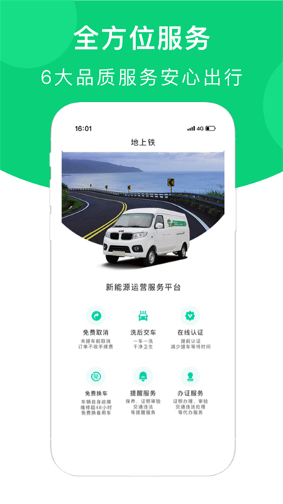 地上铁app1