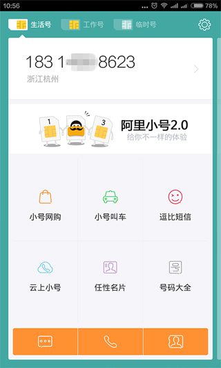 阿里小号3