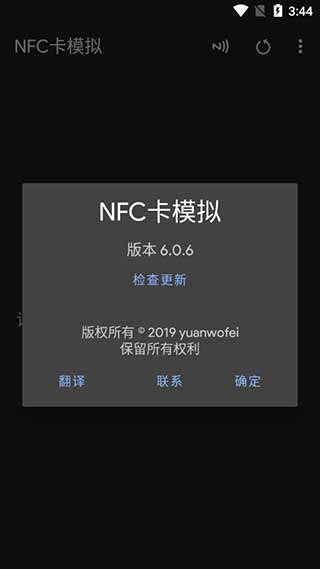 nfc卡模拟3