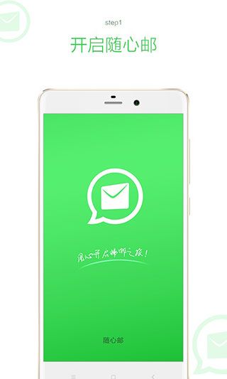 随心邮2
